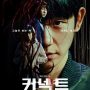 Nonton Serial Drama Korea Connect Sub Indo Full Episose Resmi, Rebahin, Dramaqu dan Drako ID