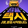 Nonton Drama Delivery Man Episode 2 Sub Indo : Kisah Sopir Taksi Bersama Arwah Penasaran Dramaqu, Mydramalist dan Drakoindo