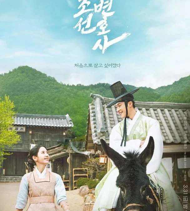 Joseon Attorney: A Morality Sinopsis dan Daftar Pemeran Drama Terbaru Woo Do Hwan