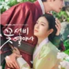 Nonton The Secret Romantic Guesthouse Episode 9 Sub Indo: Ye San adalah Lee Seol, Drakoindo, Dramaqu dan Mydramalist